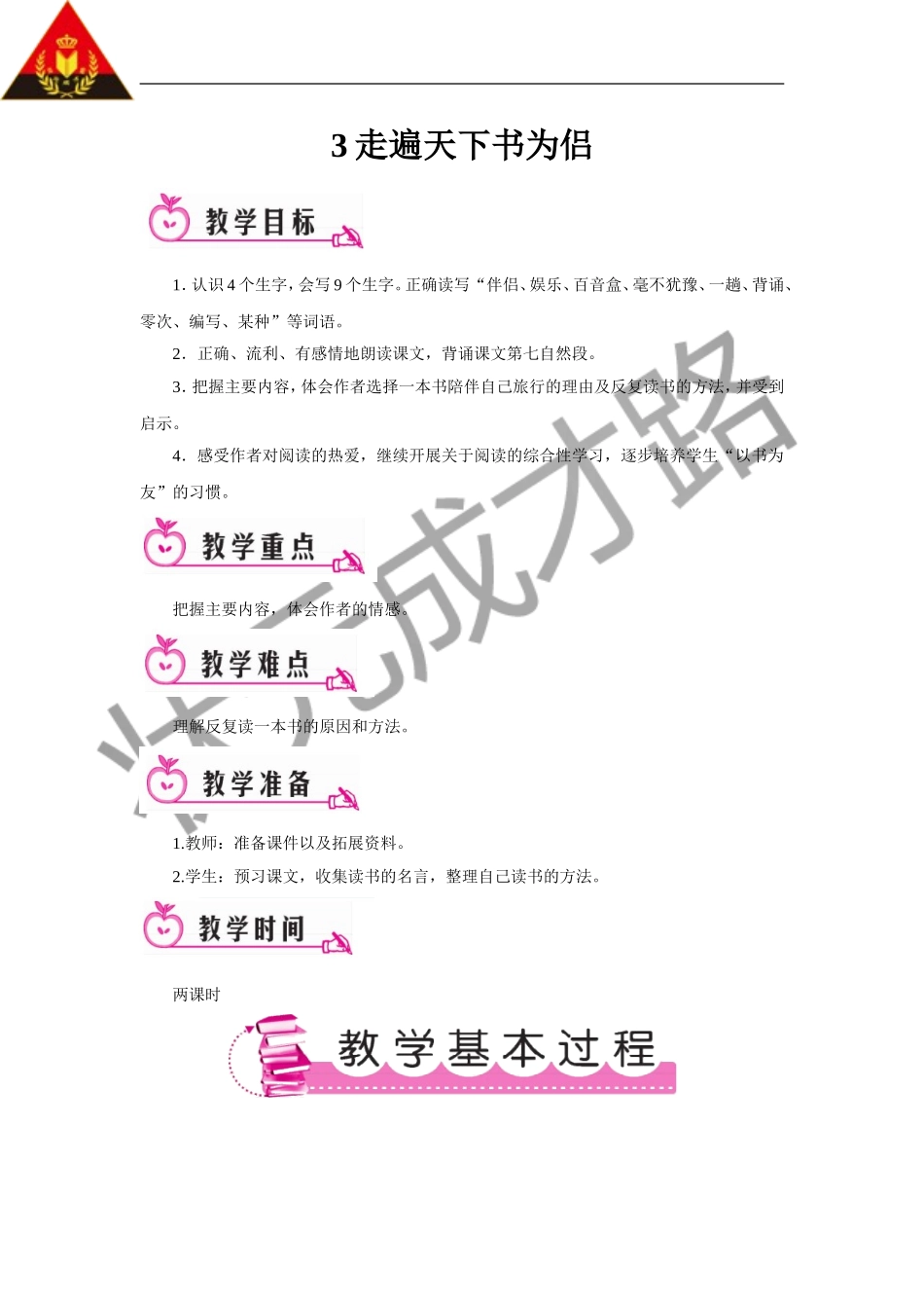 走遍天下书为侣（教案）_第1页