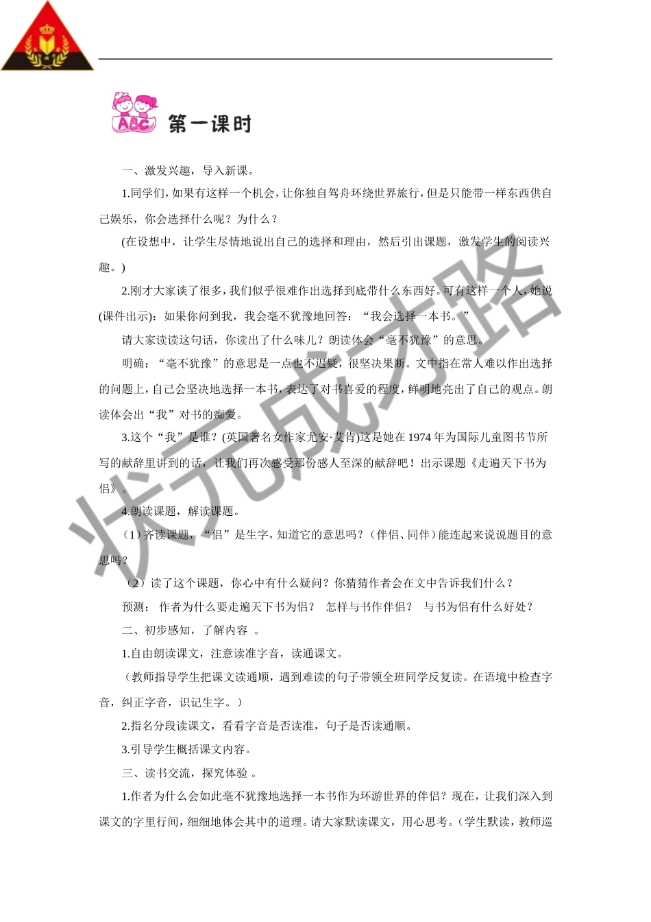 走遍天下书为侣（教案）_第2页