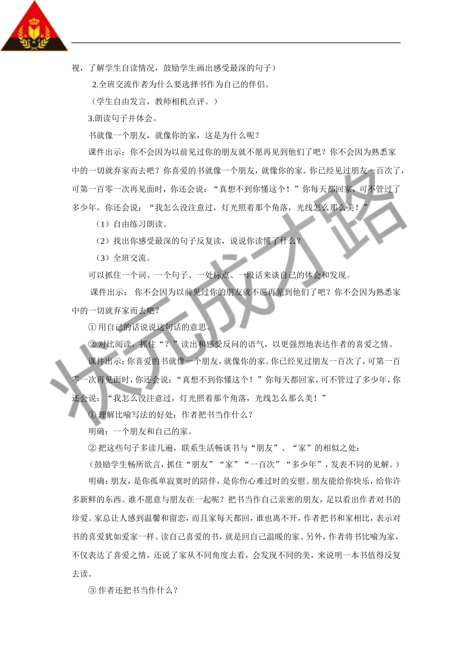 走遍天下书为侣（教案）_第3页