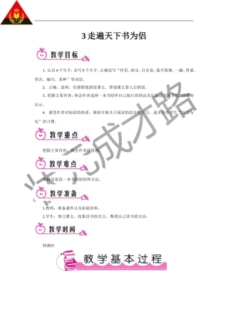 走遍天下书为侣（教案）