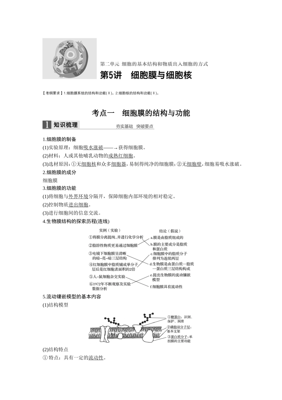 步步高二轮第二单元第5讲_第1页