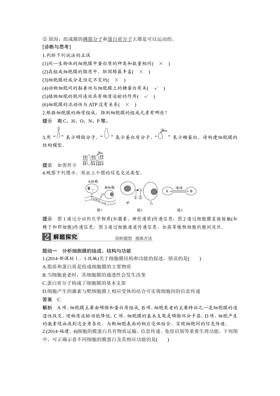 步步高二轮第二单元第5讲_第2页