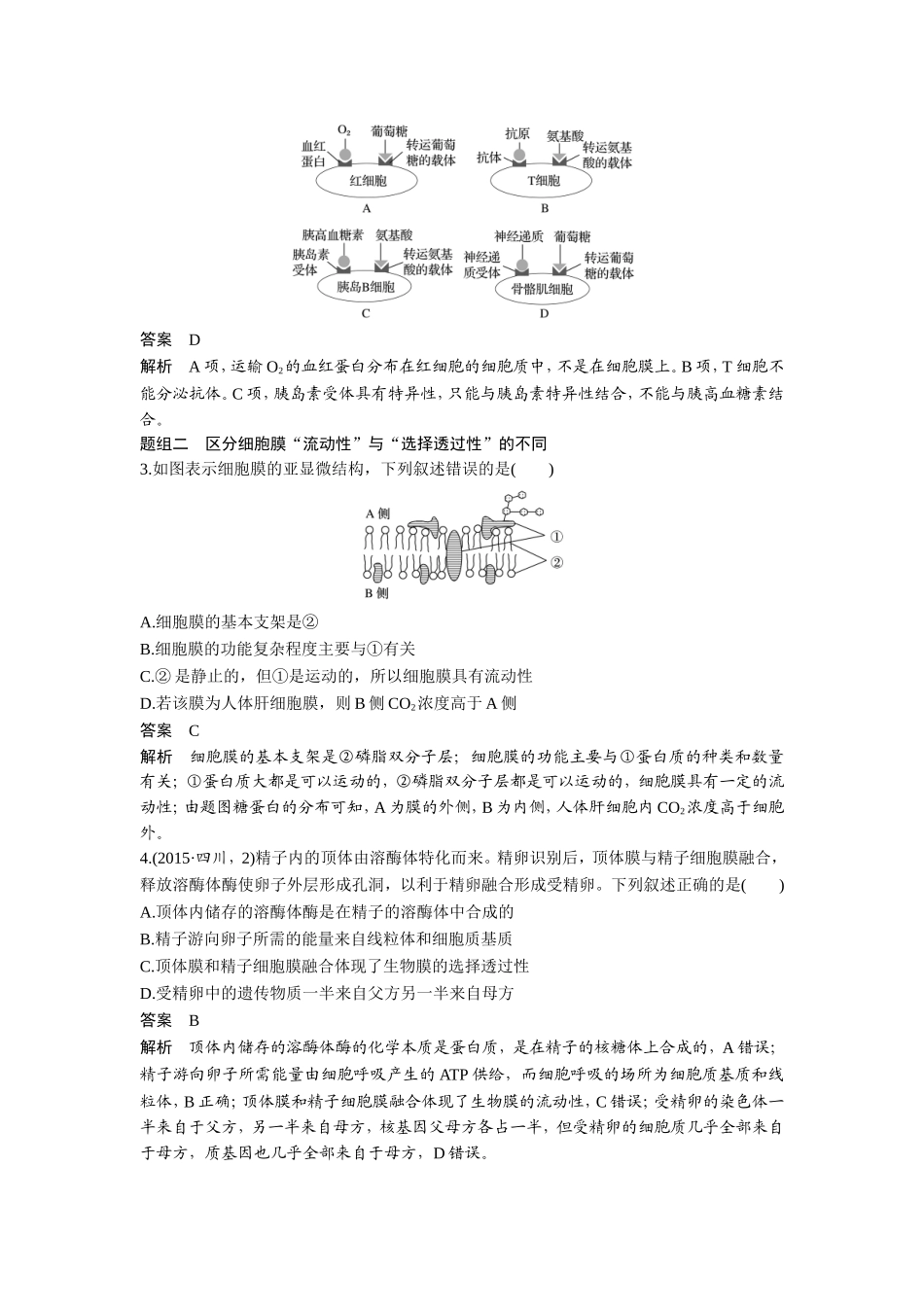 步步高二轮第二单元第5讲_第3页