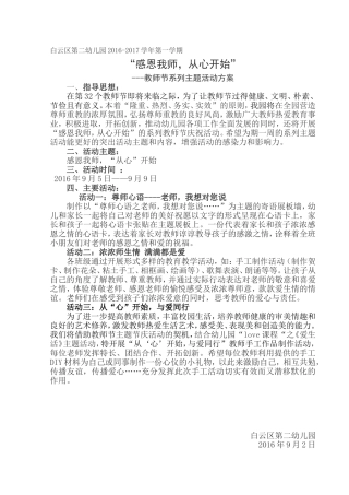 教师节活动方案