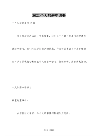 2024个人加薪申请书_21