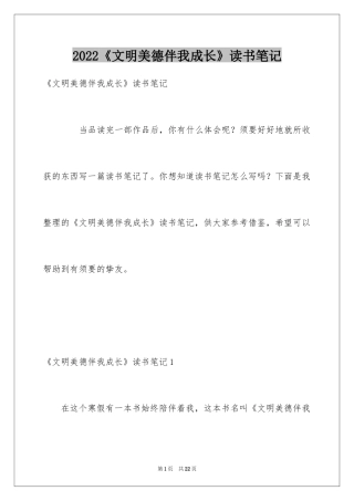 2024《文明美德伴我成长》读书笔记_1