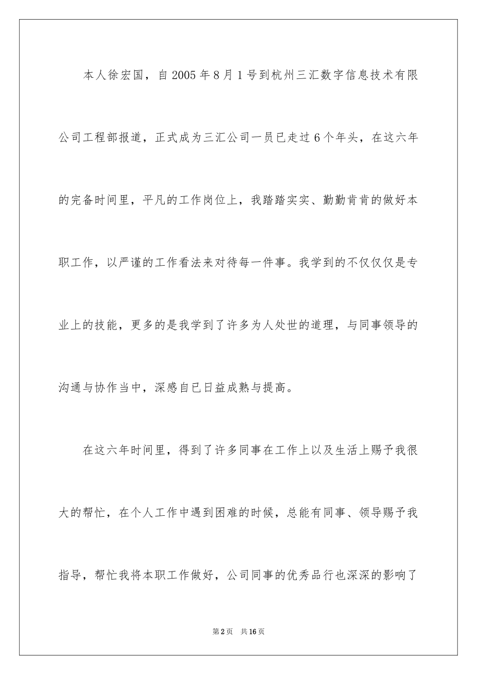 2024优秀员工自荐书_16_第2页