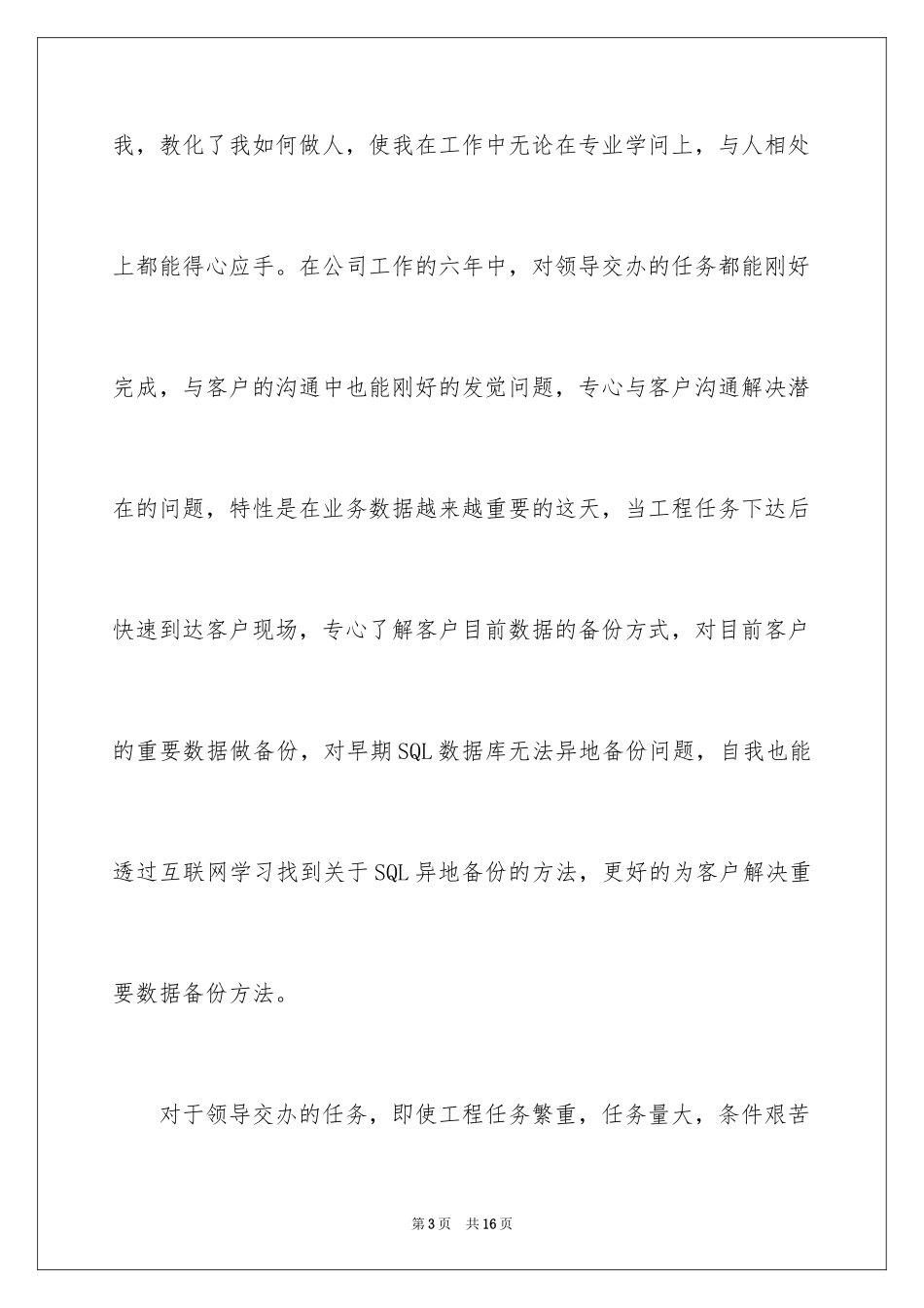 2024优秀员工自荐书_16_第3页
