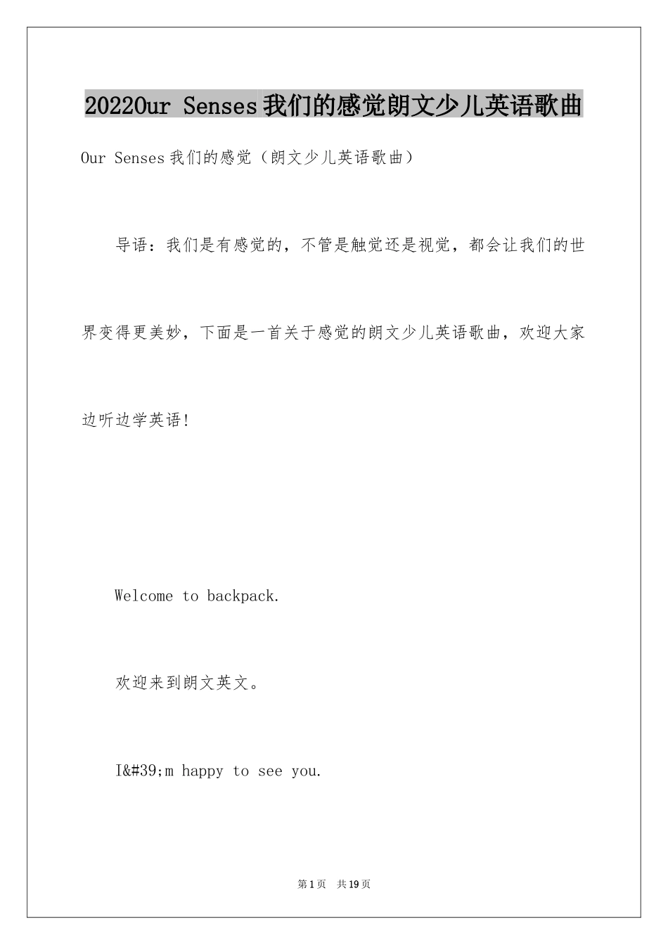2024Our Senses我们的感觉朗文少儿英语歌曲_第1页