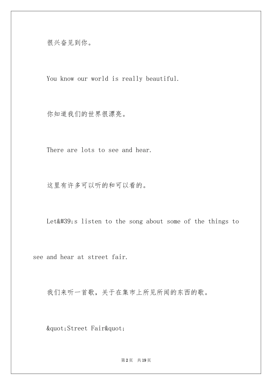 2024Our Senses我们的感觉朗文少儿英语歌曲_第2页