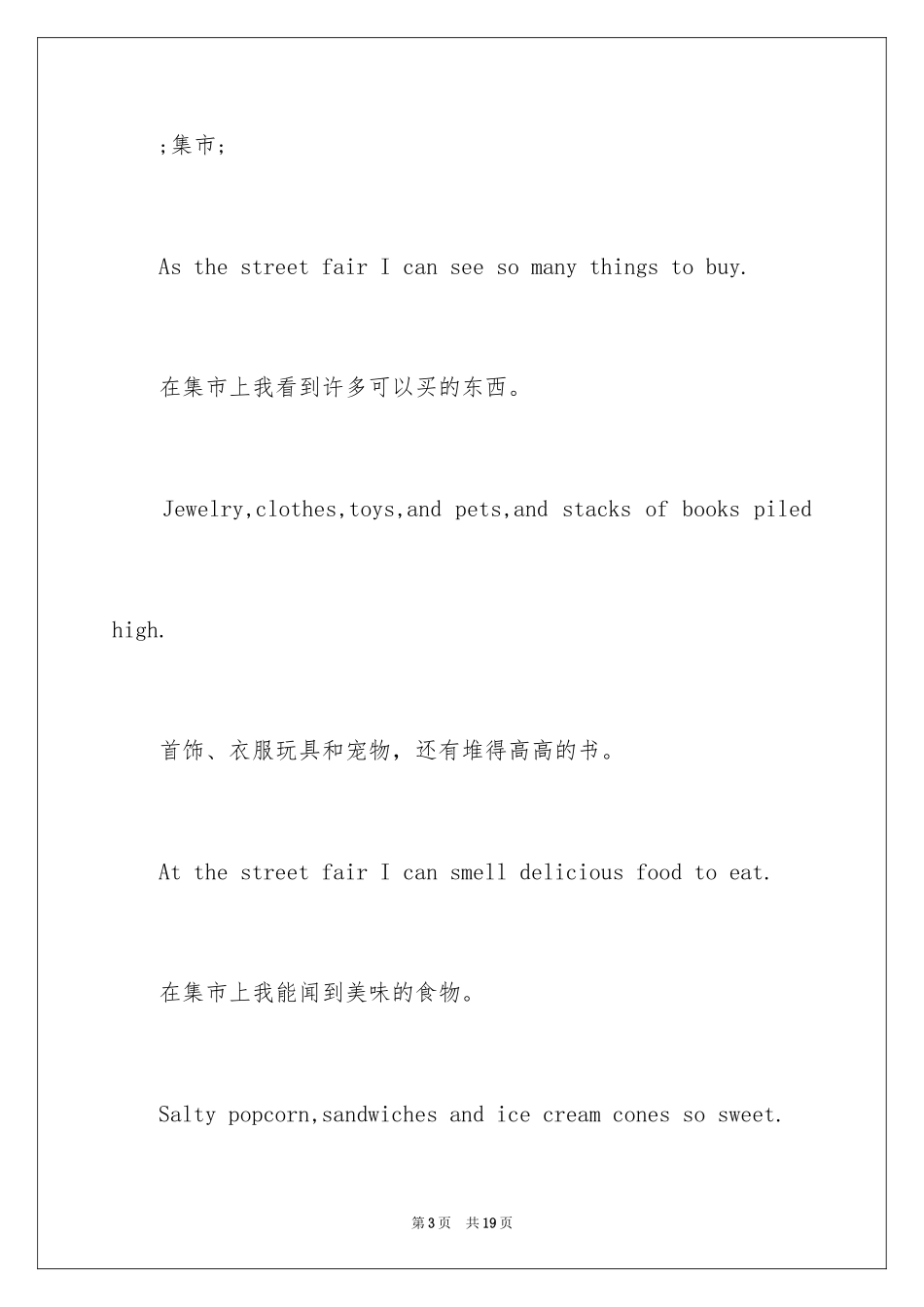 2024Our Senses我们的感觉朗文少儿英语歌曲_第3页