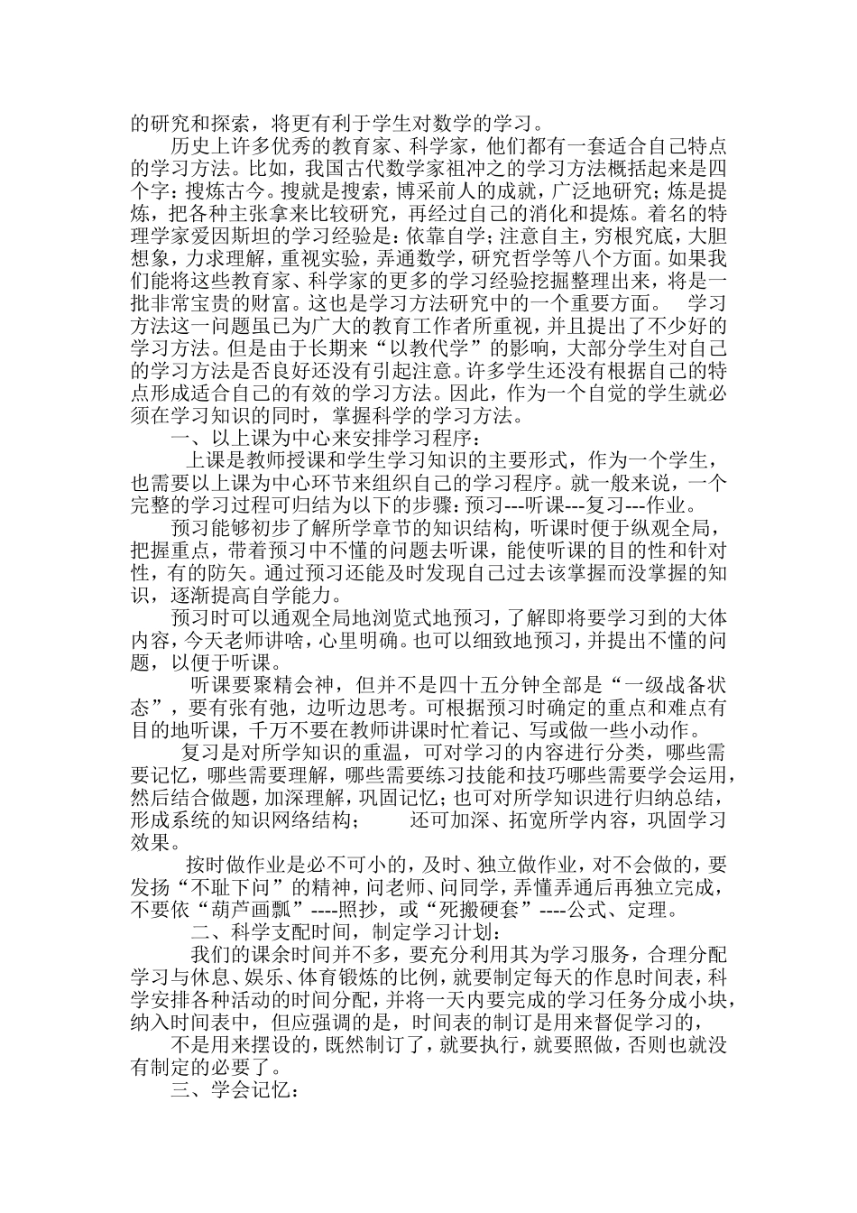 小学数学学习方法_第2页