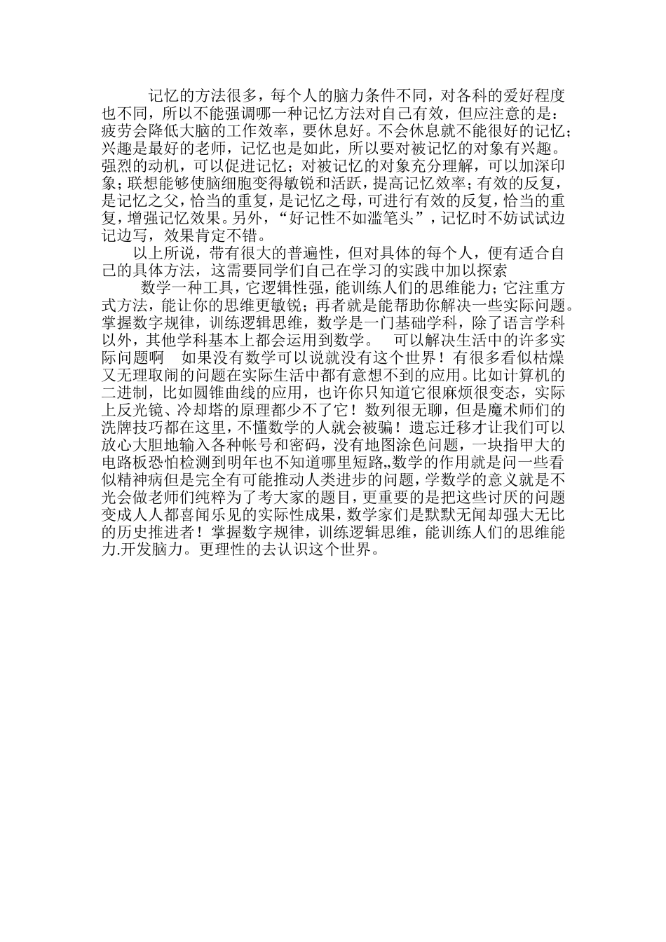 小学数学学习方法_第3页