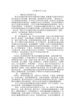 小学数学学习方法