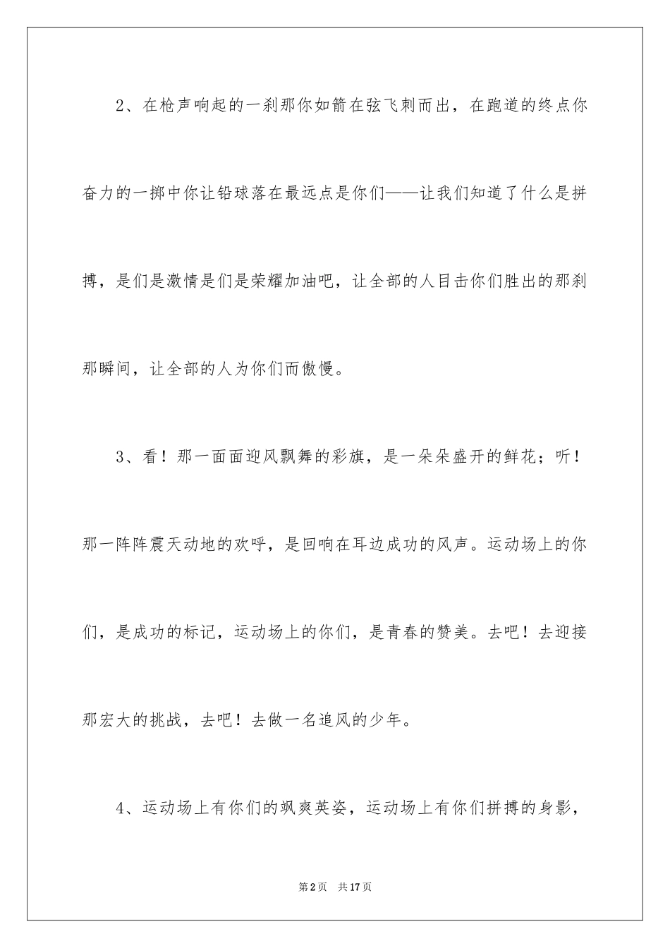 2024中小学运动会贺词_第2页