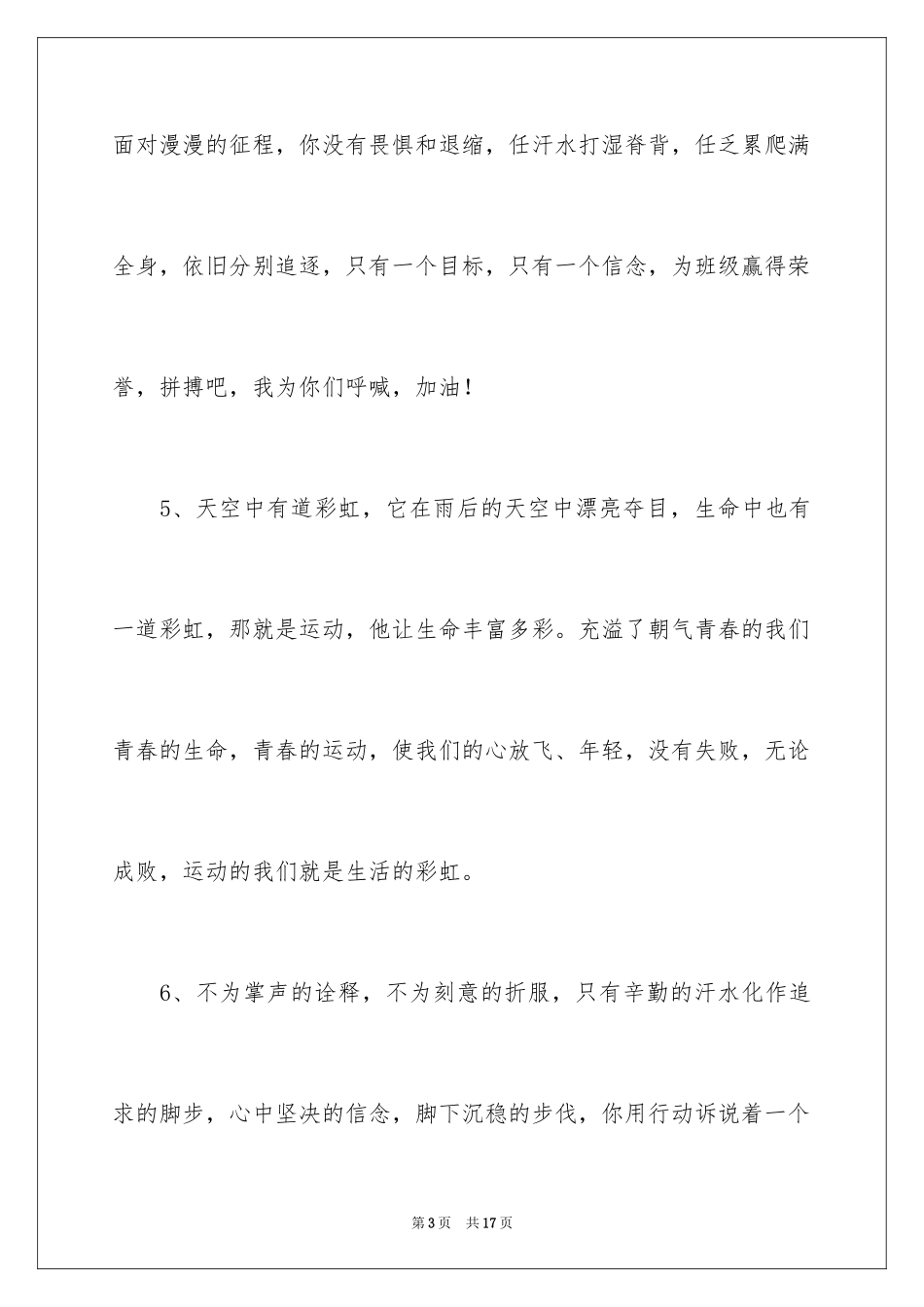 2024中小学运动会贺词_第3页