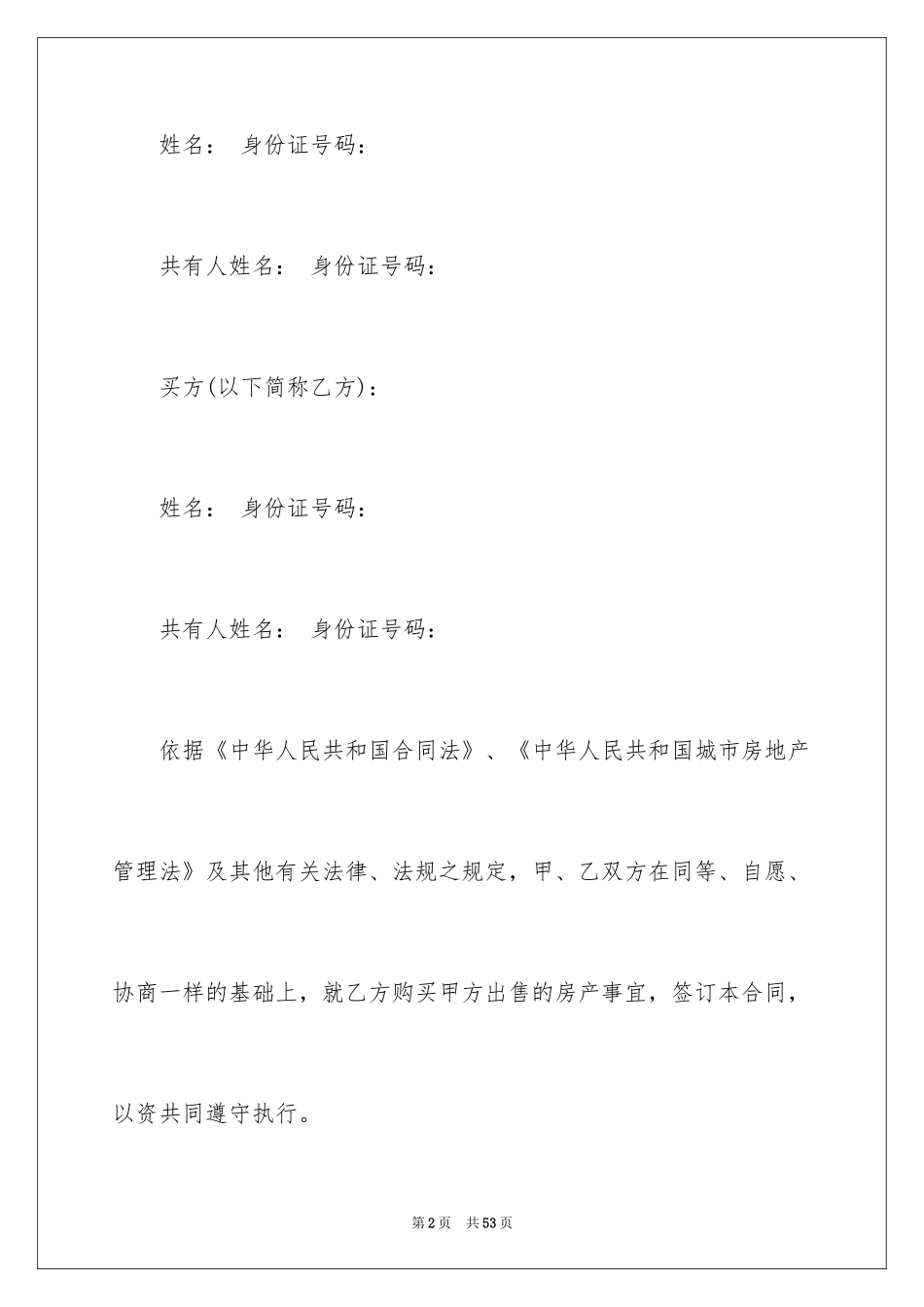 2024买卖合同_2210_第2页