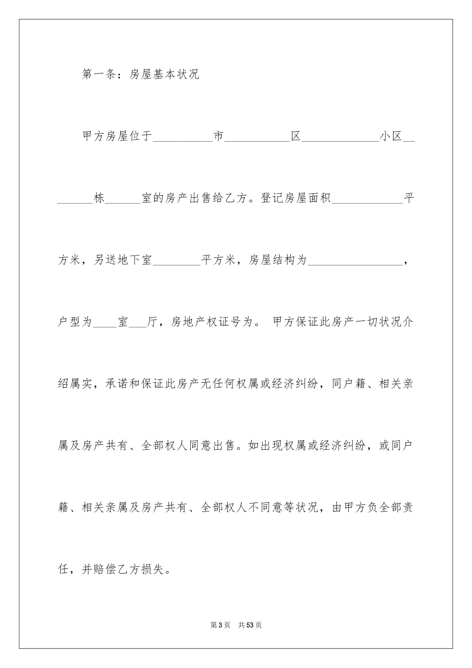 2024买卖合同_2210_第3页