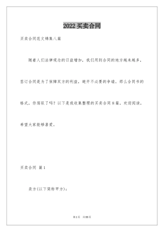 2024买卖合同_2210