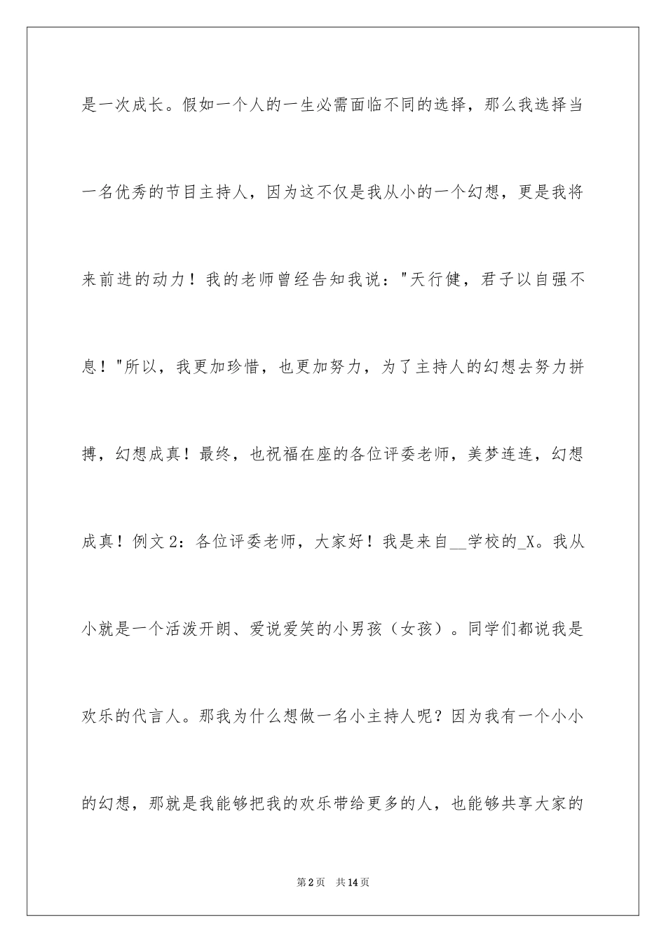 2024主持人自我介绍_18_第2页