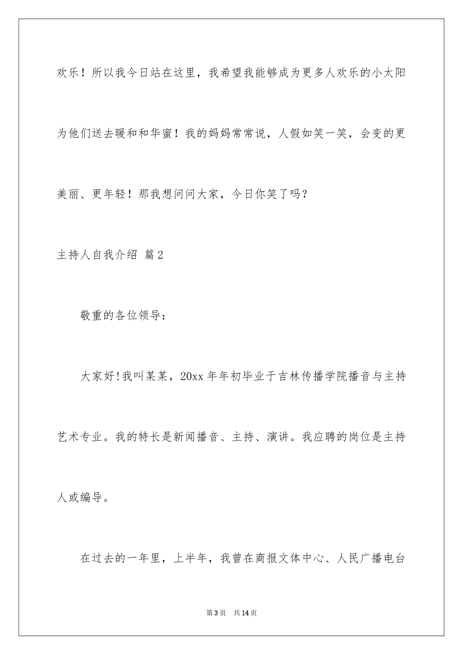 2024主持人自我介绍_18_第3页