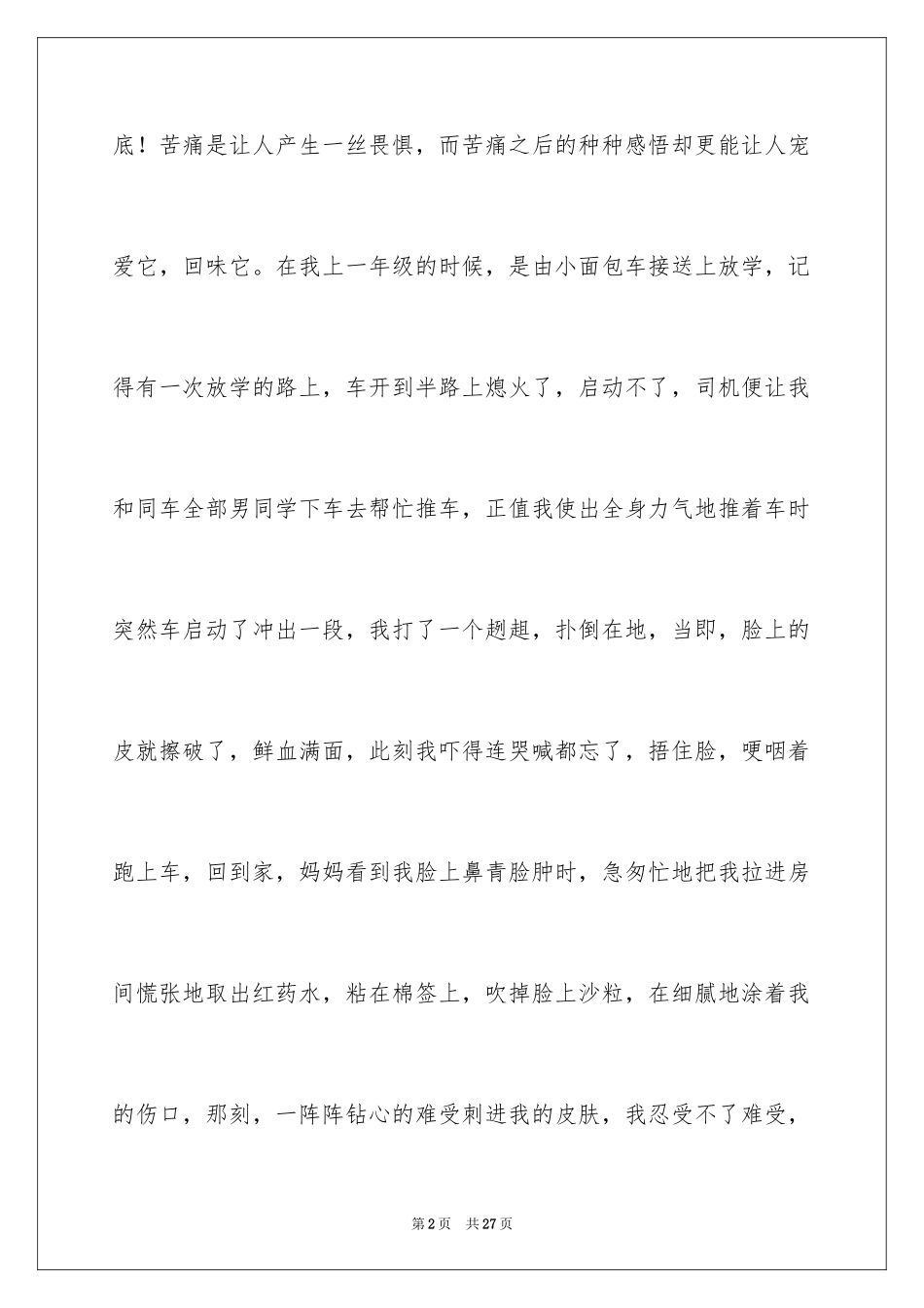 2024代号12348观后感_1_第2页