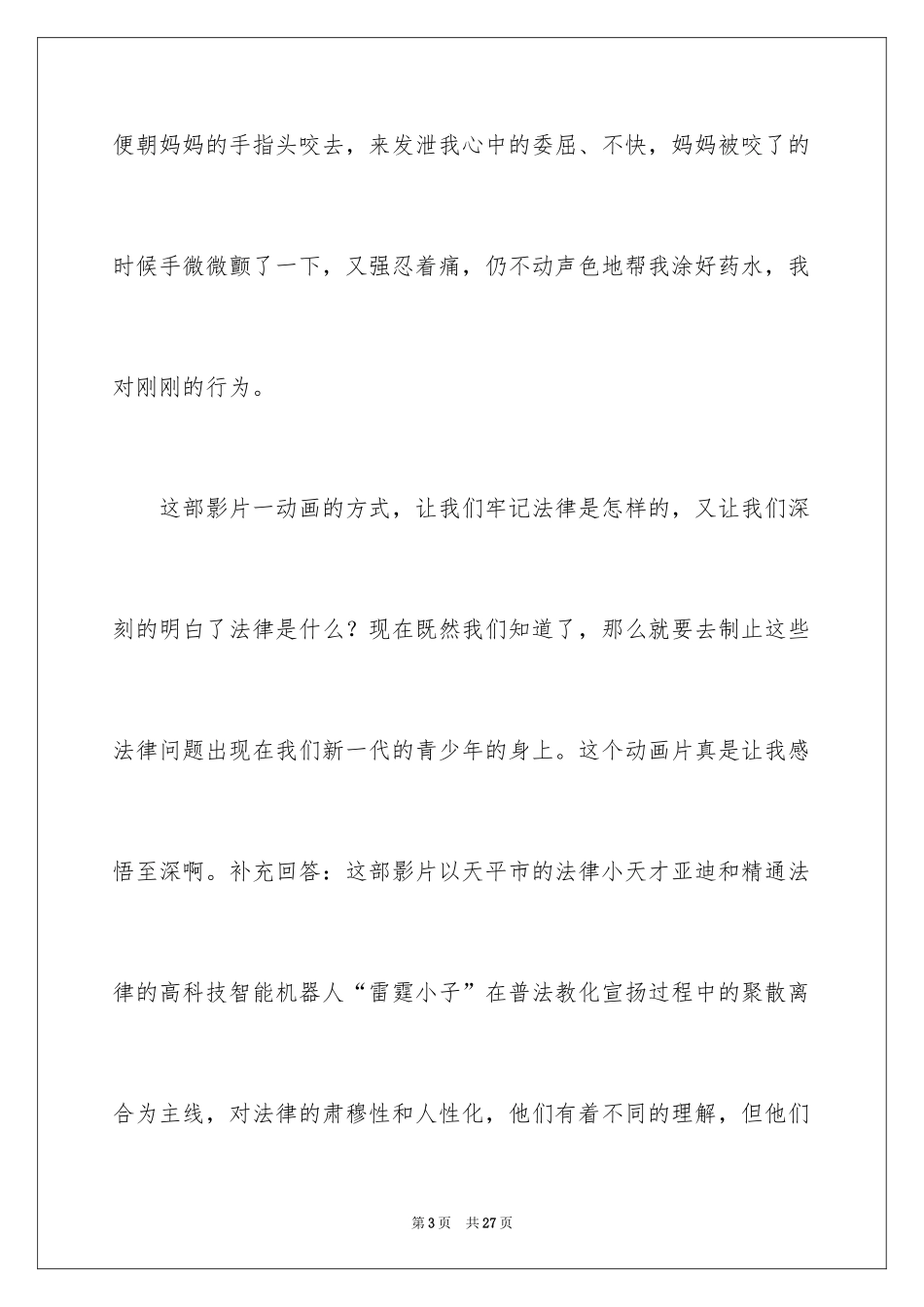 2024代号12348观后感_1_第3页