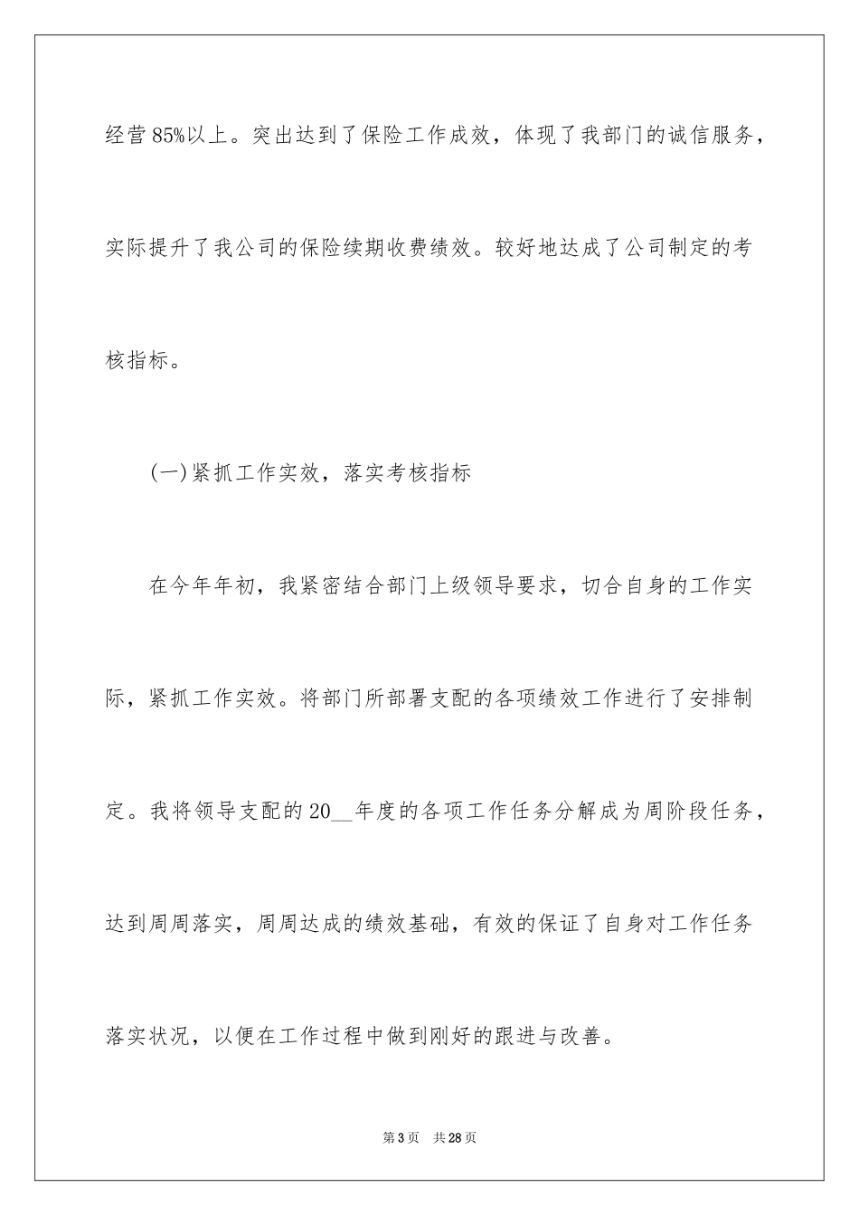 2024保险公司财务年终总结_第3页