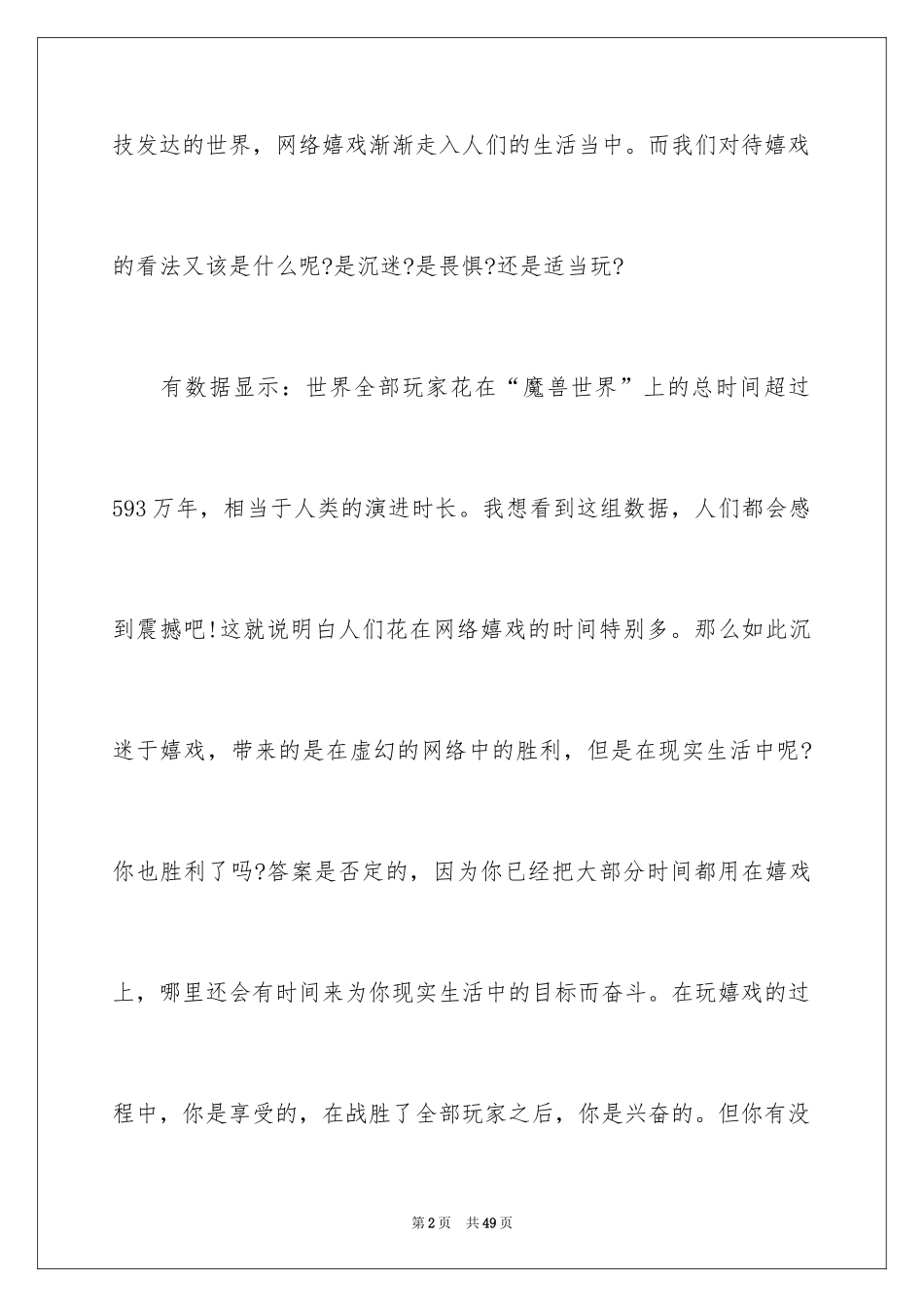 2024以态度为话题的作文_5_第2页