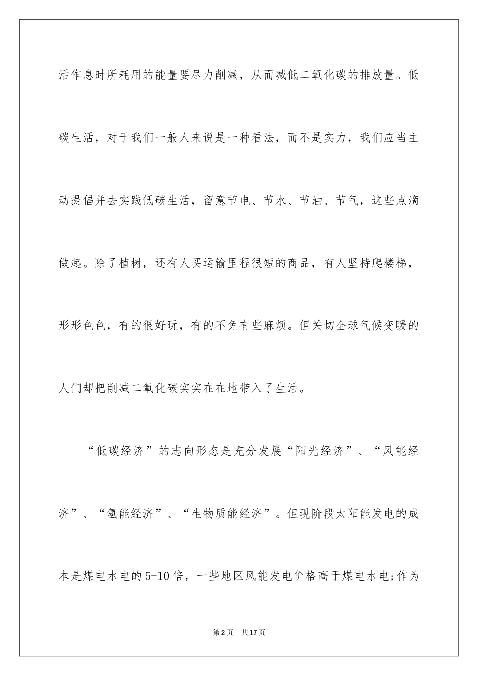 2024低碳环保演讲稿_134_第2页