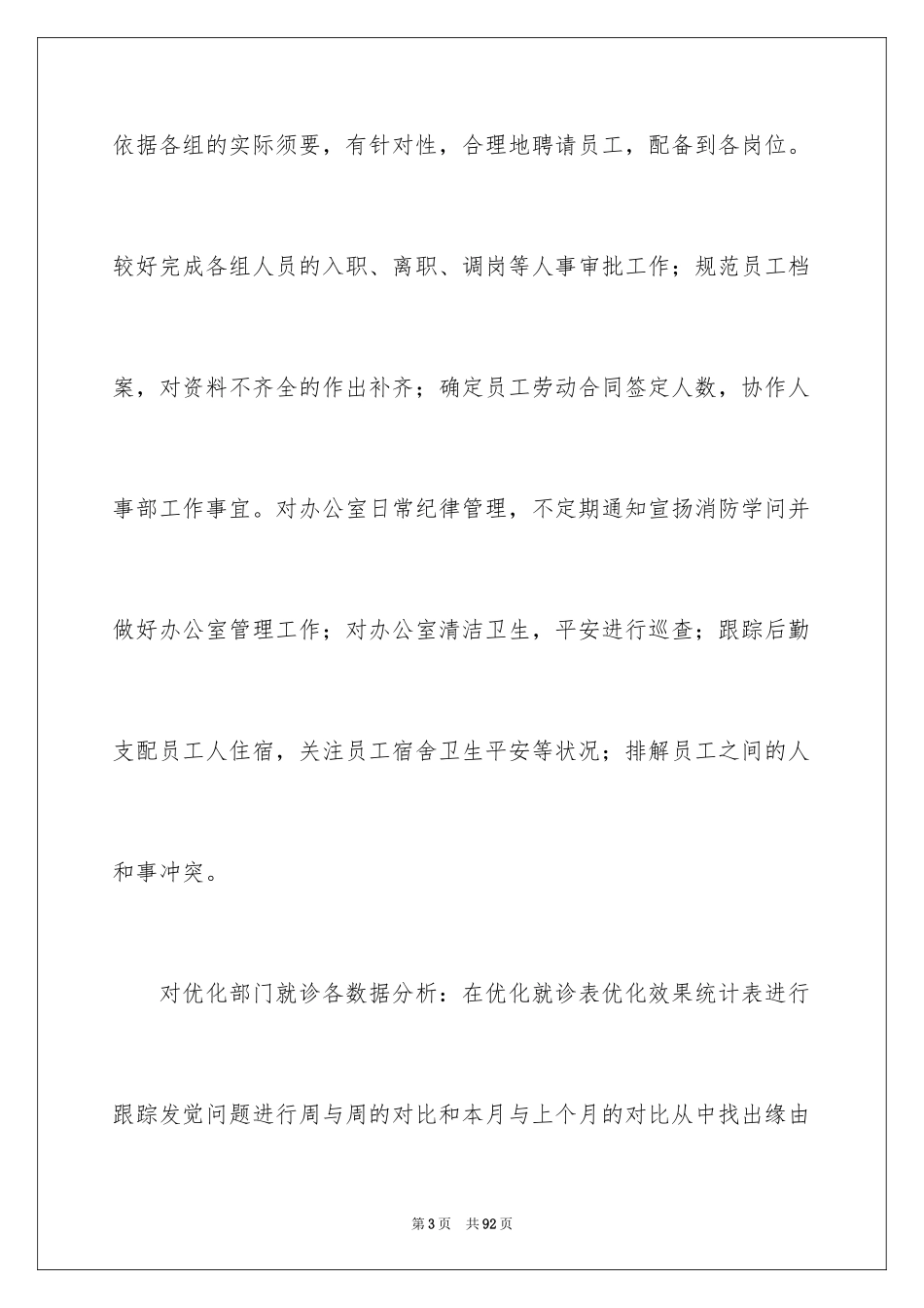 2024企业人事个人工作总结_第3页