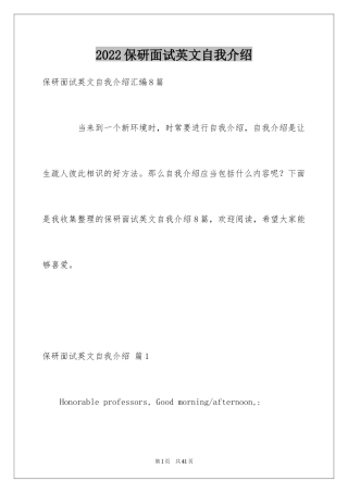 2024保研面试英文自我介绍_1