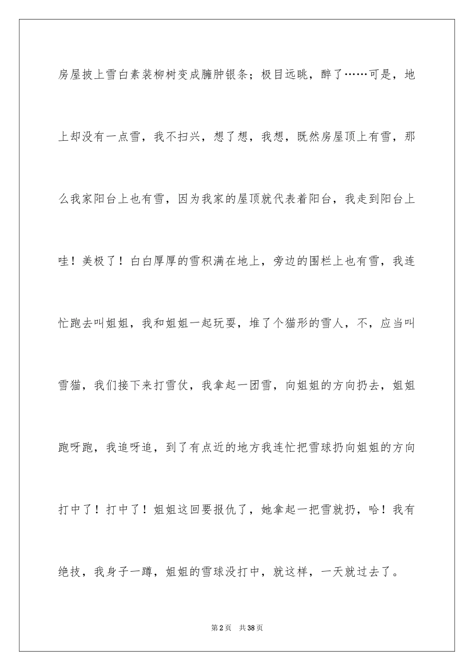 2024下雪了日记_10_第2页
