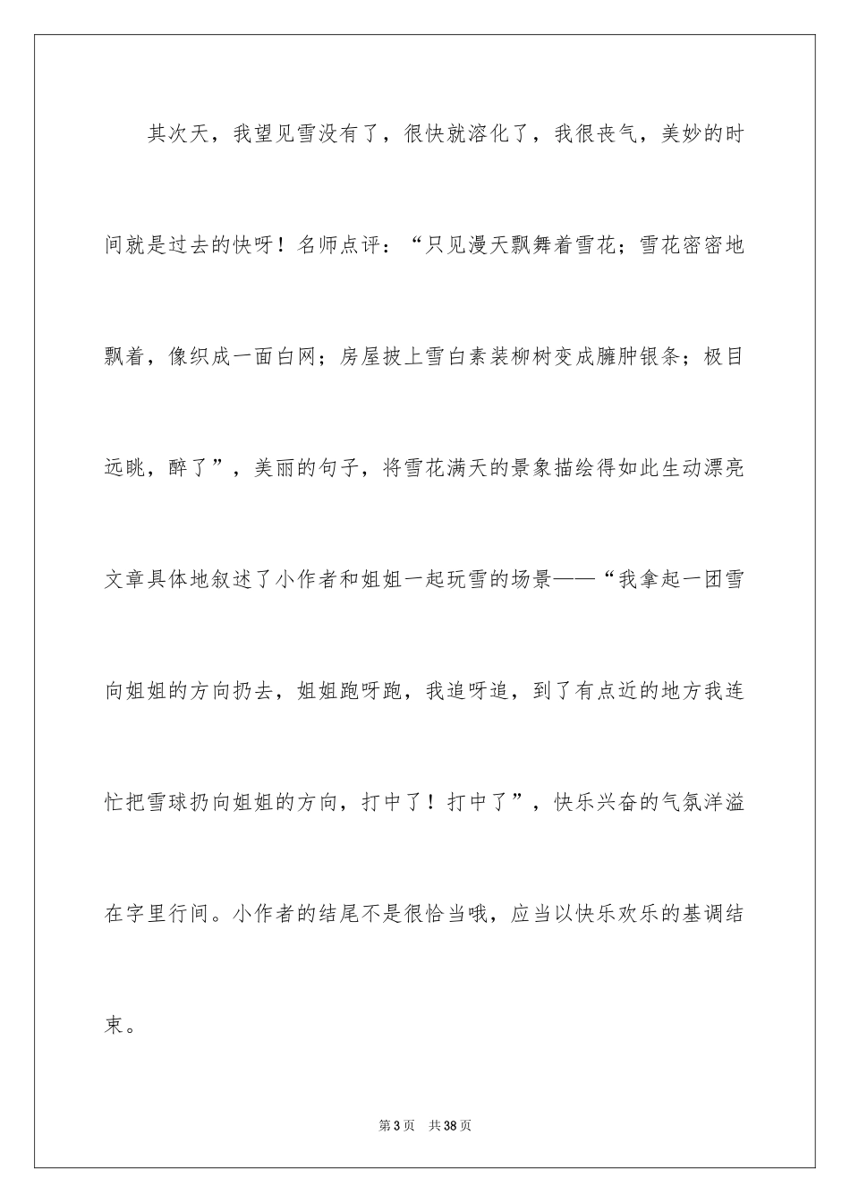 2024下雪了日记_10_第3页