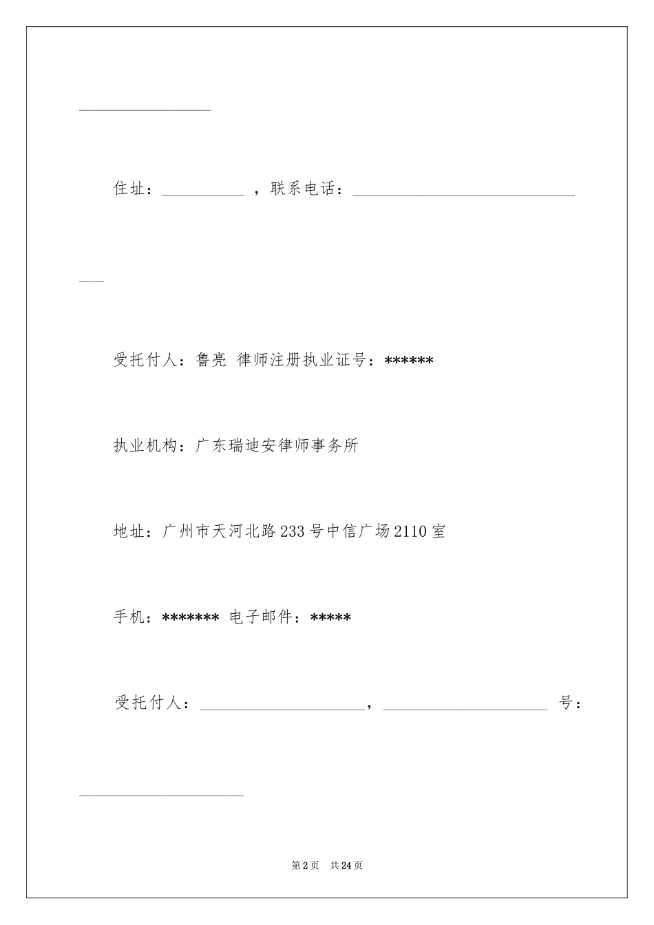 2024个人授权委托书_272_第2页