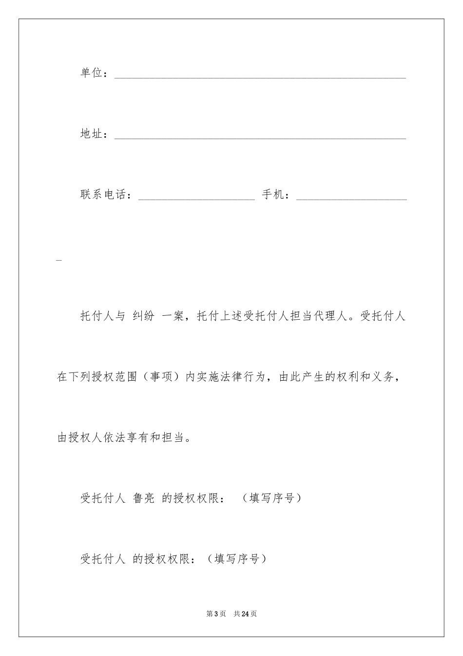 2024个人授权委托书_272_第3页