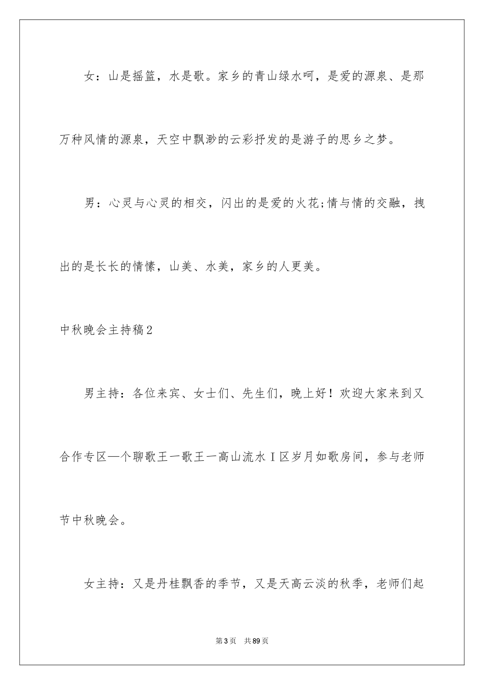 2024中秋晚会主持稿_10_第3页