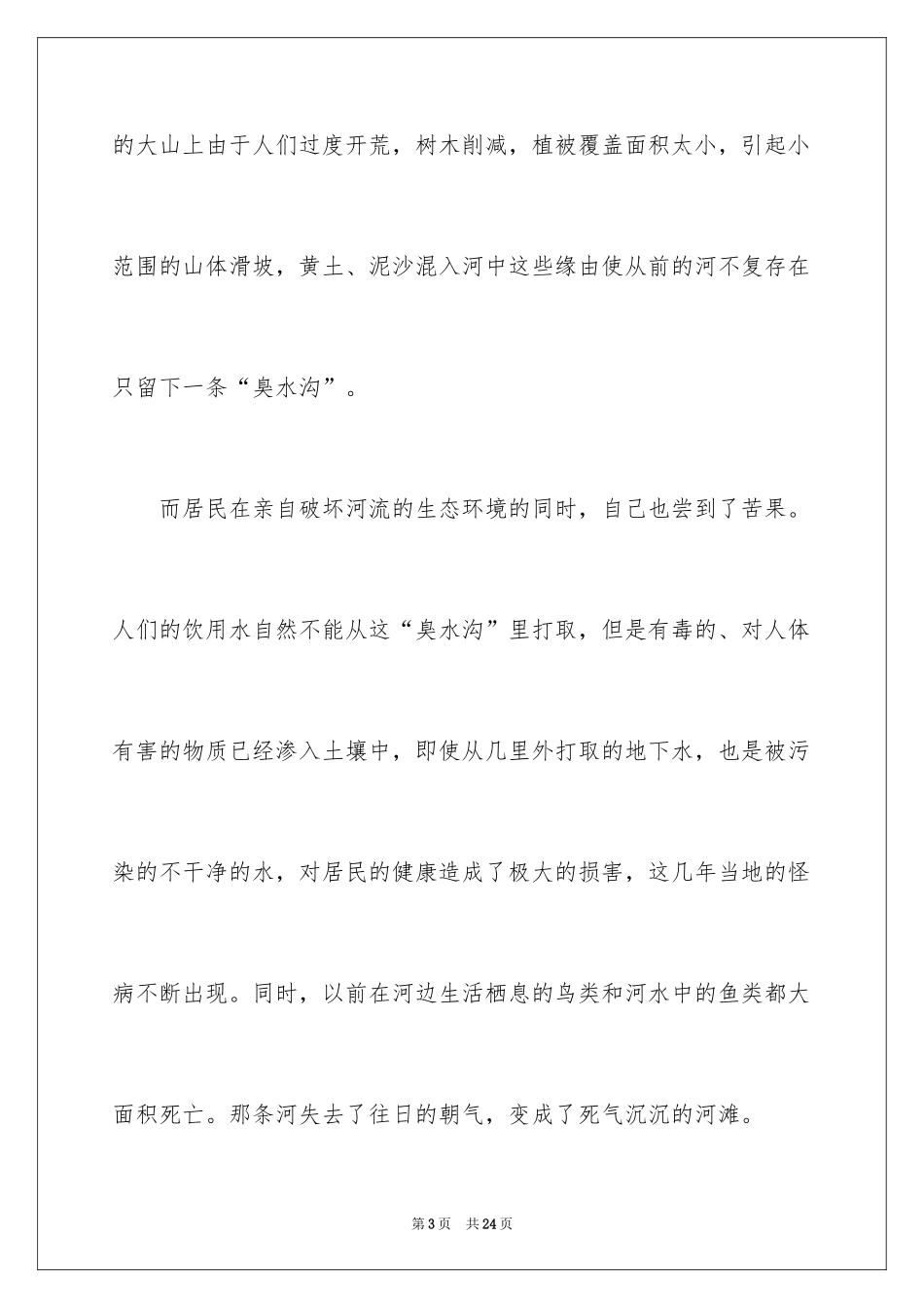 2024保护河流的建议书_19_第3页