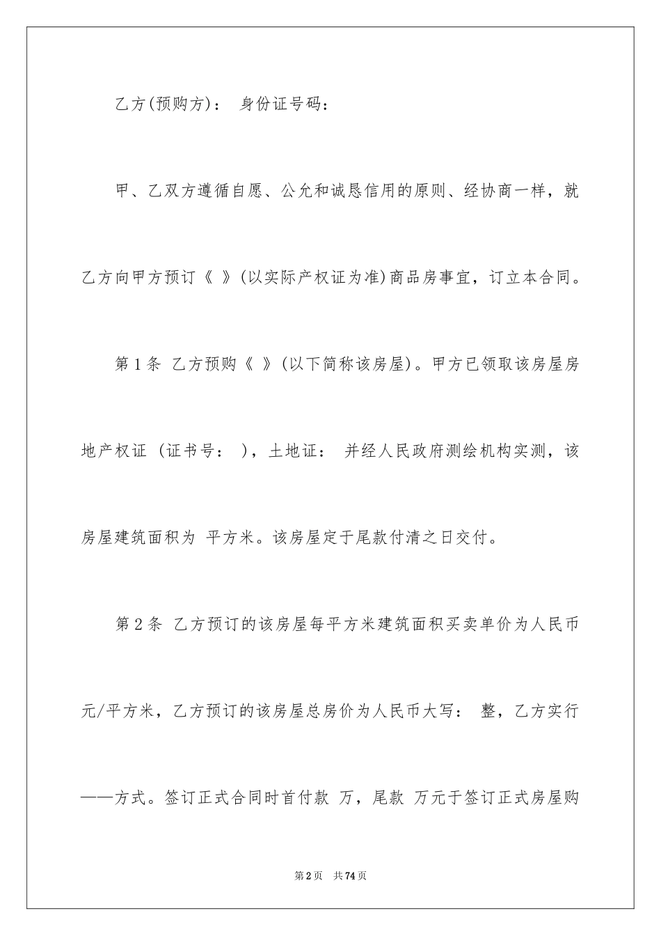 2024二手房合同_92_第2页