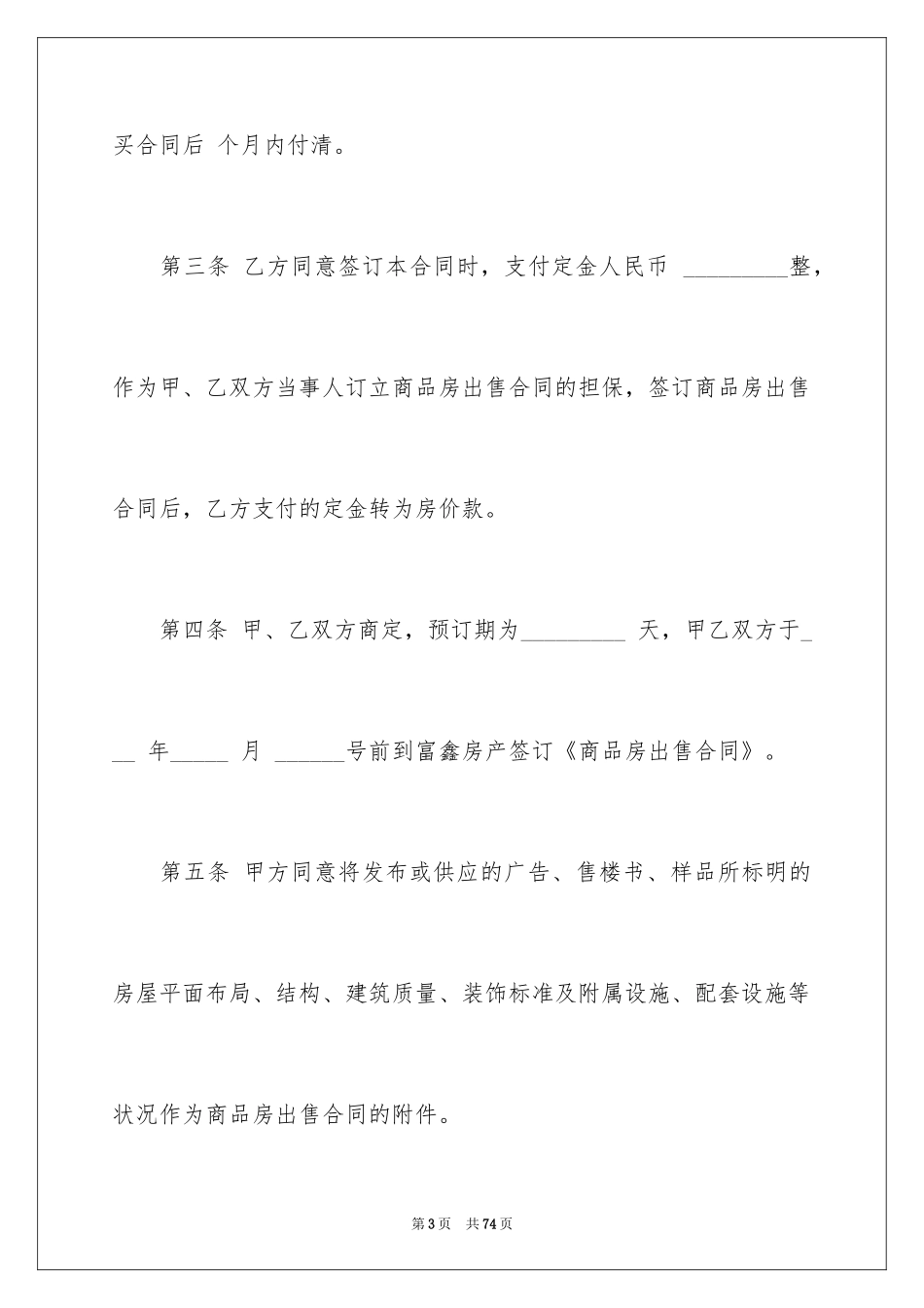 2024二手房合同_92_第3页