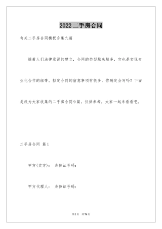 2024二手房合同_92