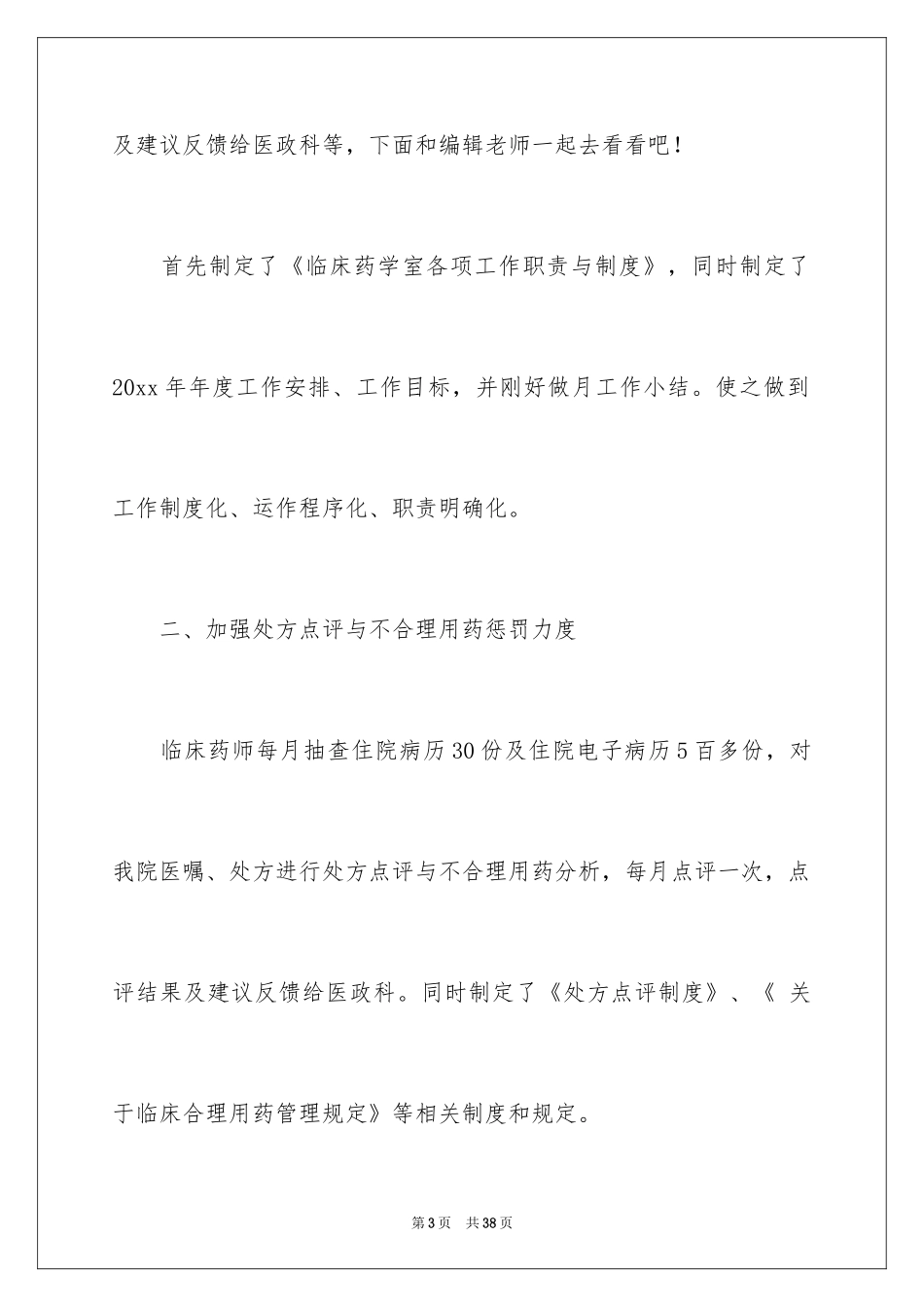 2024临床药师工作计划_12_第3页