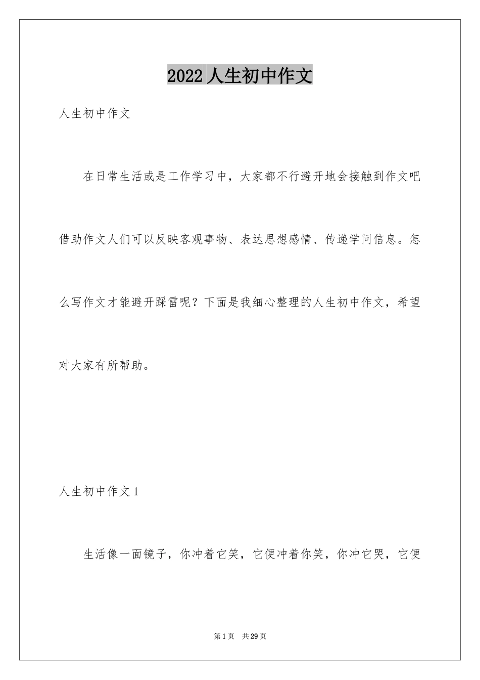 2024人生初中作文_3_第1页