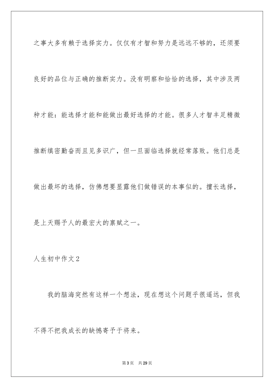 2024人生初中作文_3_第3页