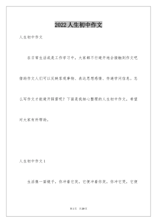 2024人生初中作文_3