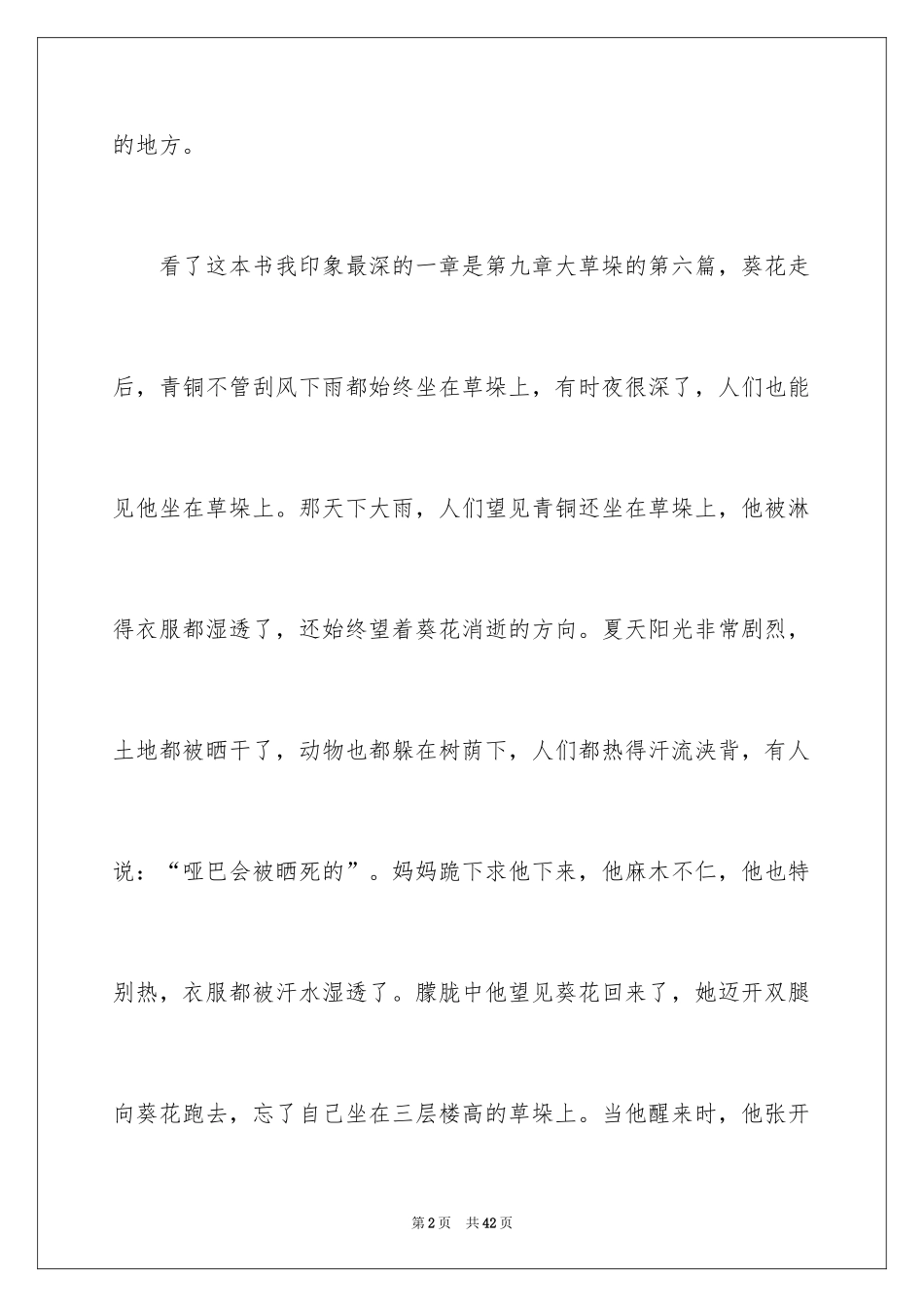 2024《青铜葵花》读后感_20_第2页