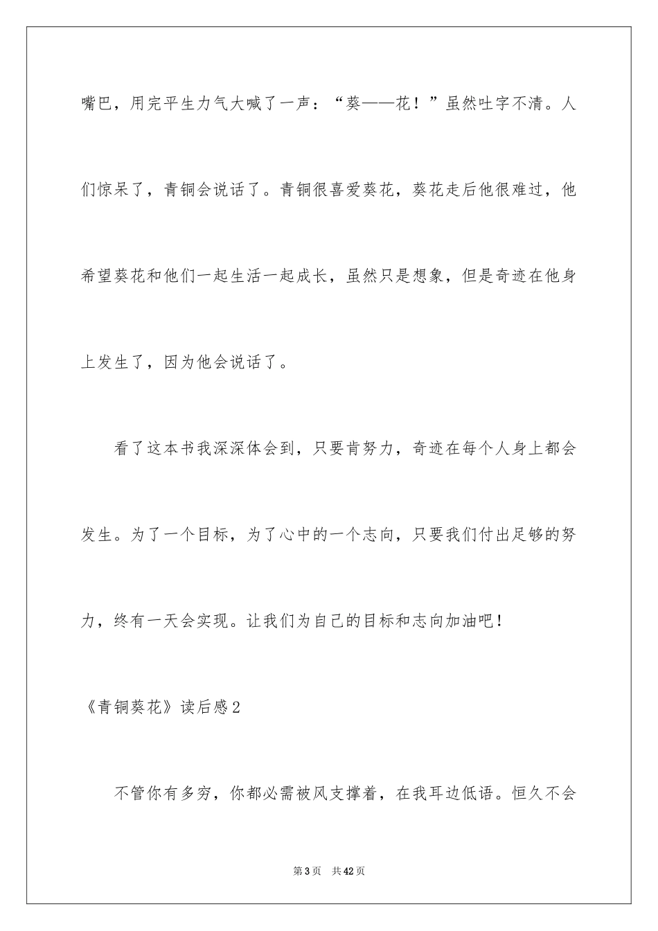 2024《青铜葵花》读后感_20_第3页