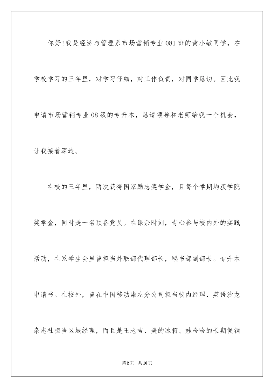 2024专升本申请书_37_第2页