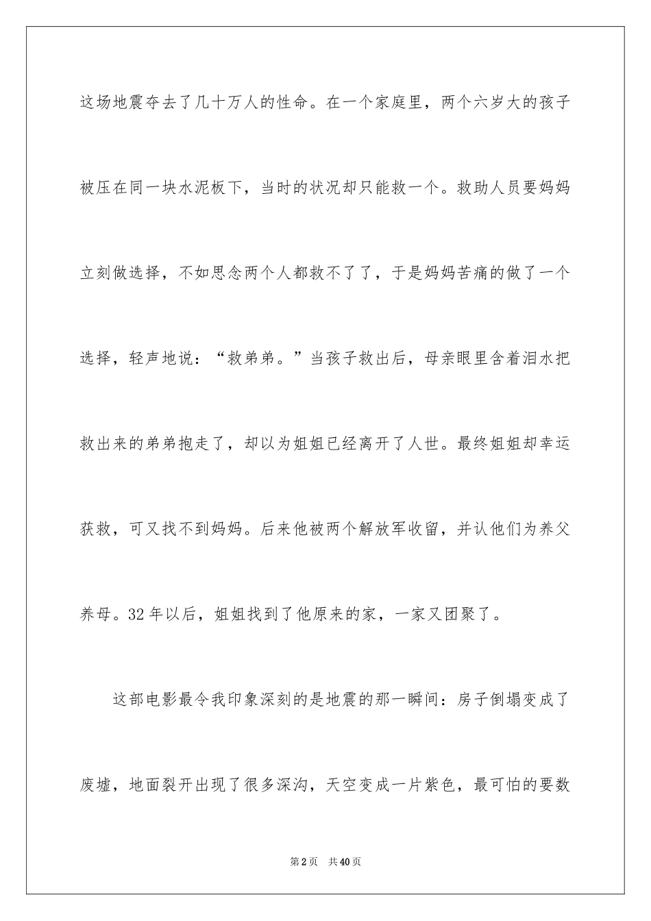 2024《唐山大地震》观后感_119_第2页