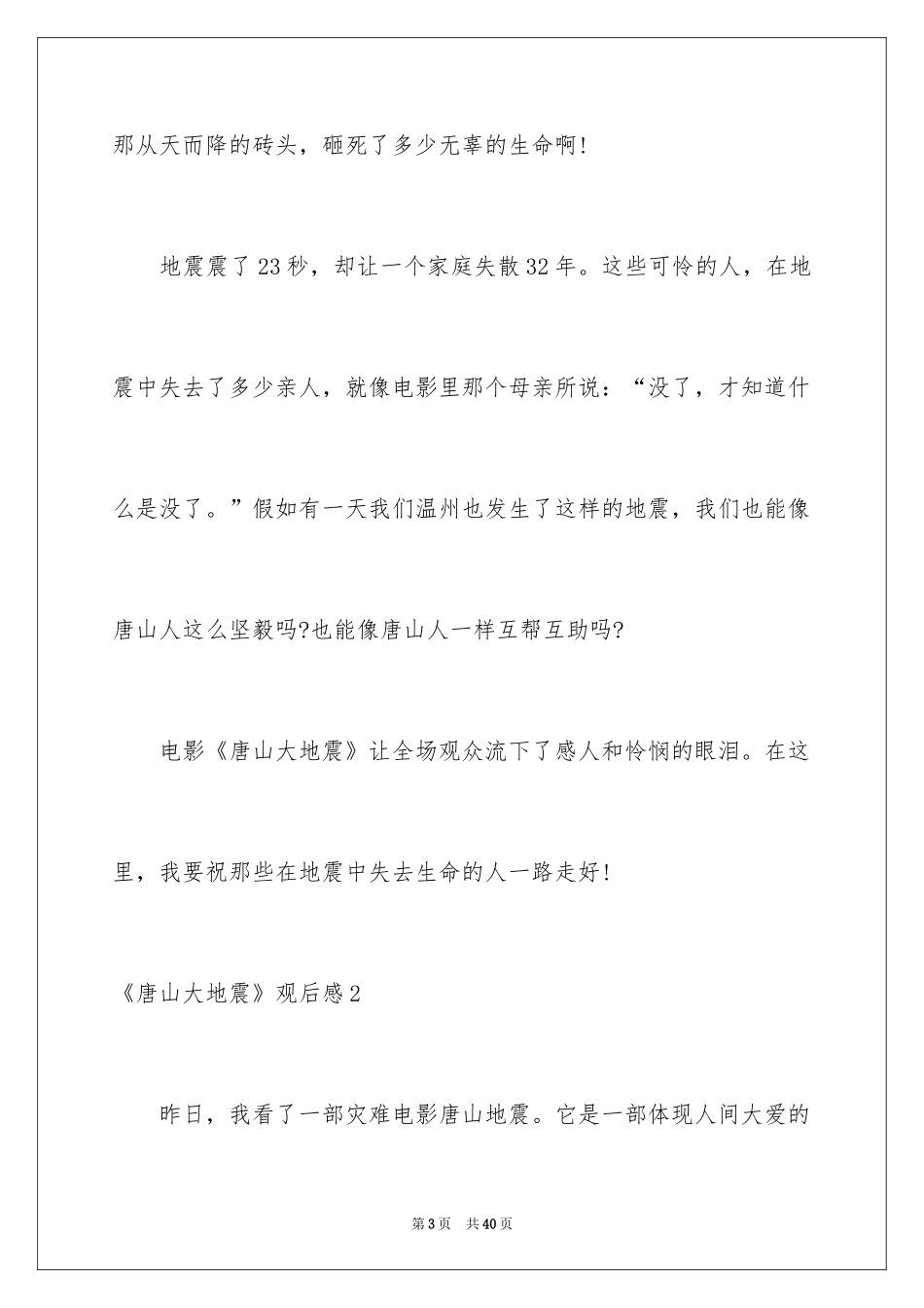 2024《唐山大地震》观后感_119_第3页